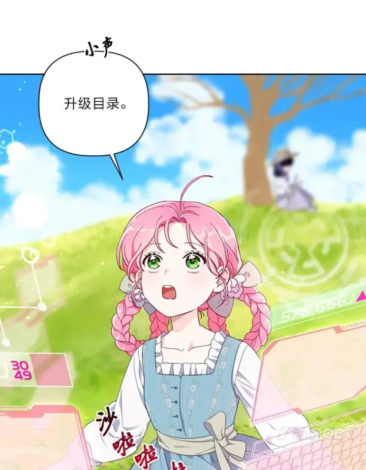 漫画《穿越者的幸运礼》17.寻找潜力第30张图