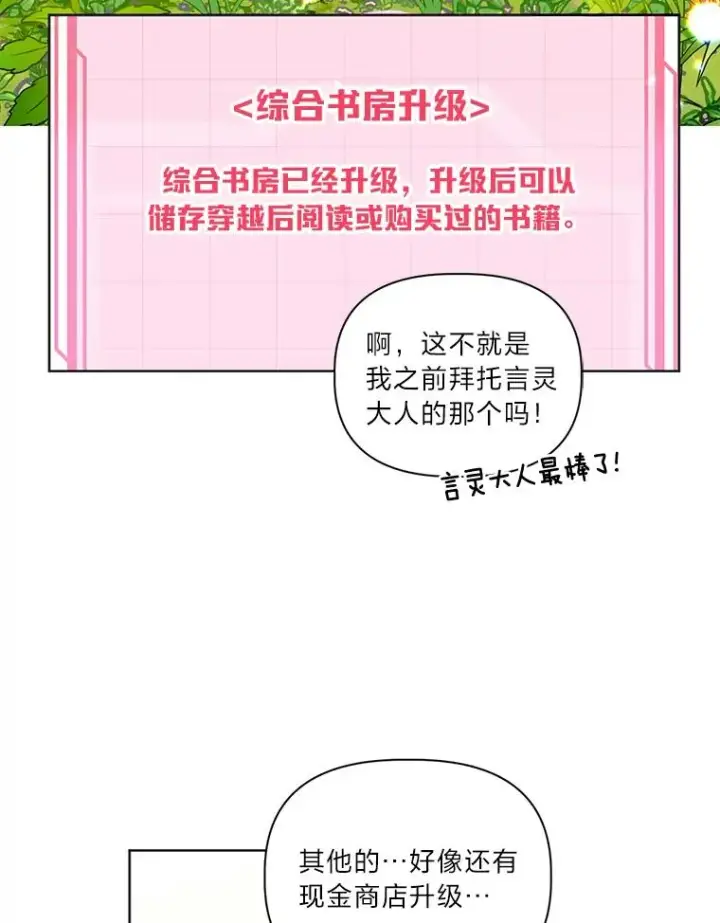 漫画《穿越者的幸运礼》17.寻找潜力第32张图