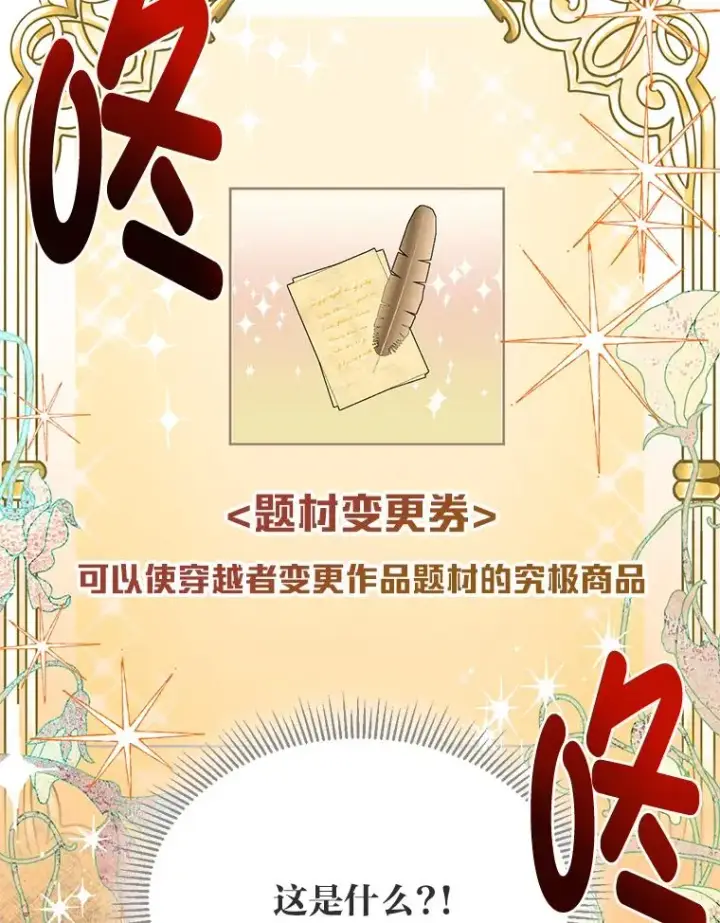 漫画《穿越者的幸运礼》17.寻找潜力第35张图