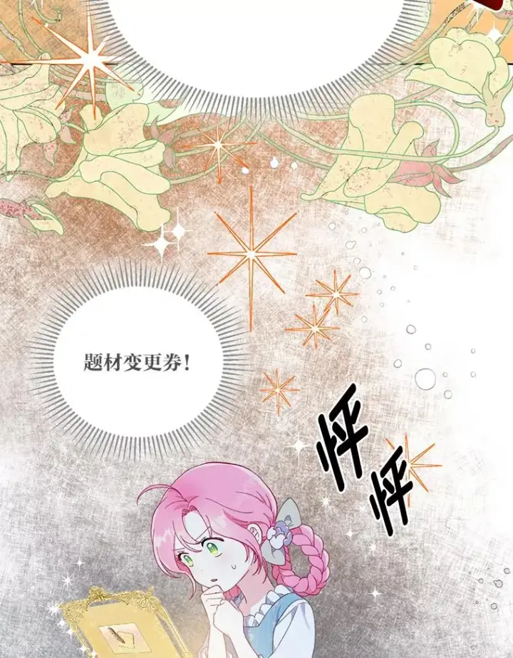 漫画《穿越者的幸运礼》17.寻找潜力第36张图