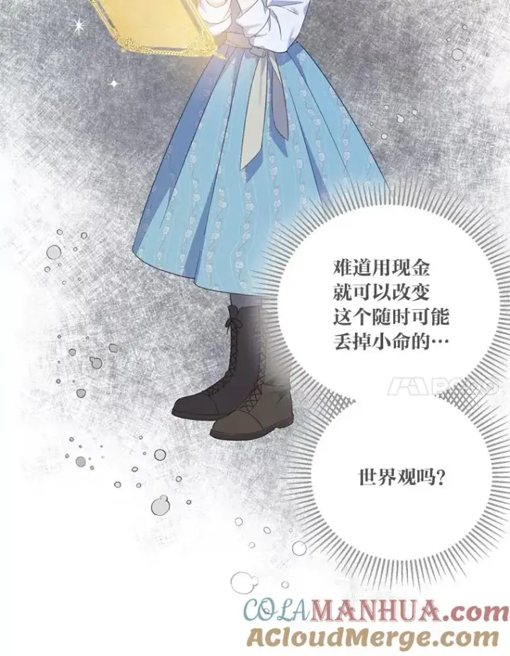 漫画《穿越者的幸运礼》17.寻找潜力第37张图