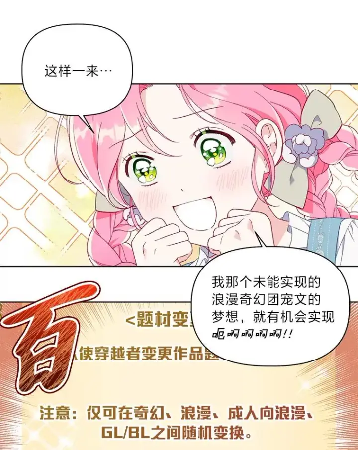 漫画《穿越者的幸运礼》17.寻找潜力第38张图