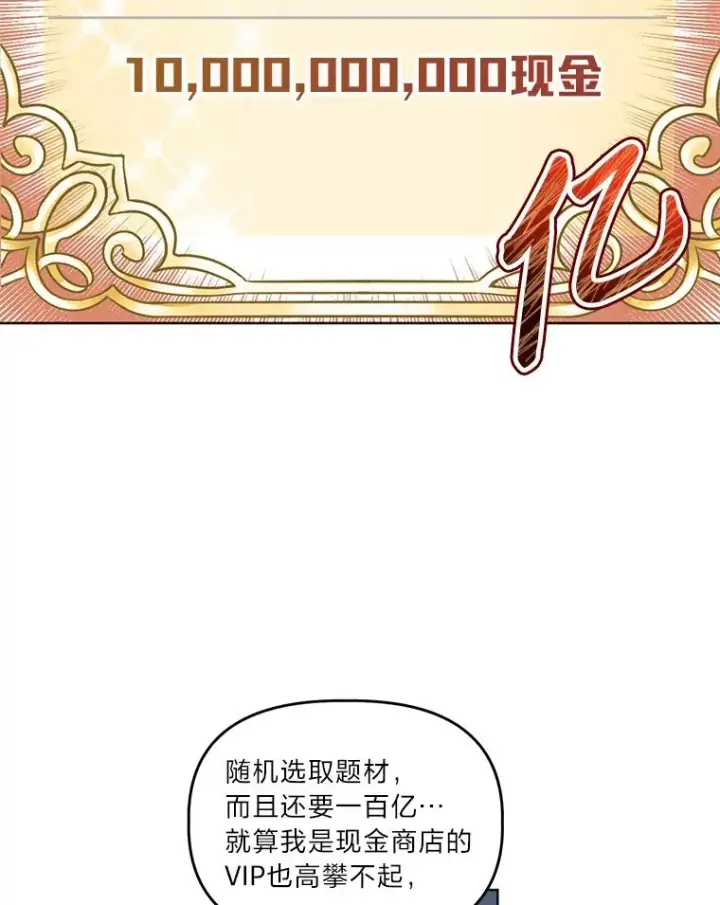 漫画《穿越者的幸运礼》17.寻找潜力第39张图