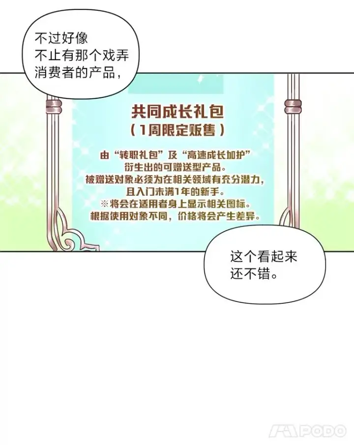 漫画《穿越者的幸运礼》17.寻找潜力第41张图
