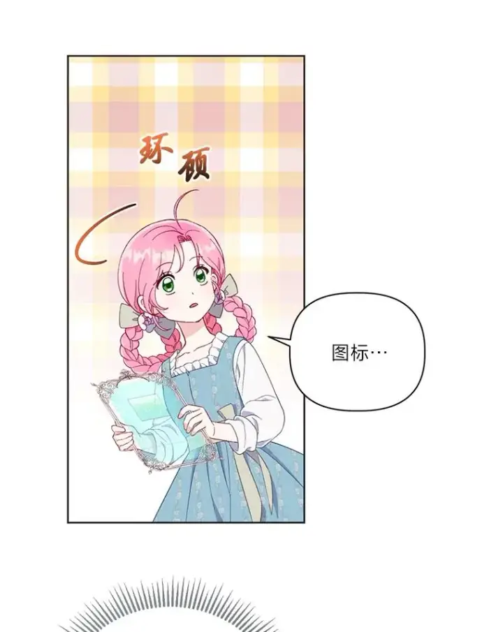 漫画《穿越者的幸运礼》17.寻找潜力第42张图