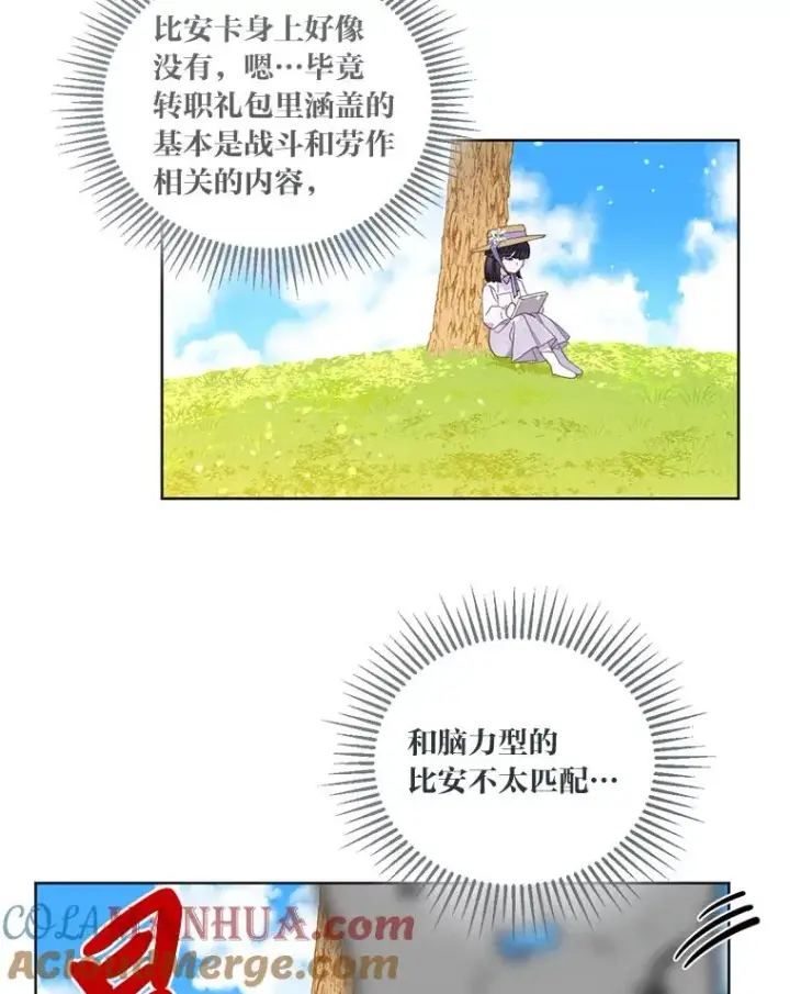 漫画《穿越者的幸运礼》17.寻找潜力第43张图