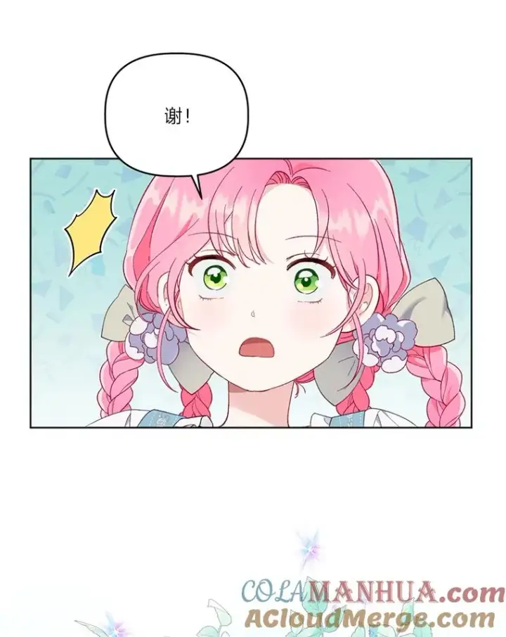 漫画《穿越者的幸运礼》17.寻找潜力第46张图