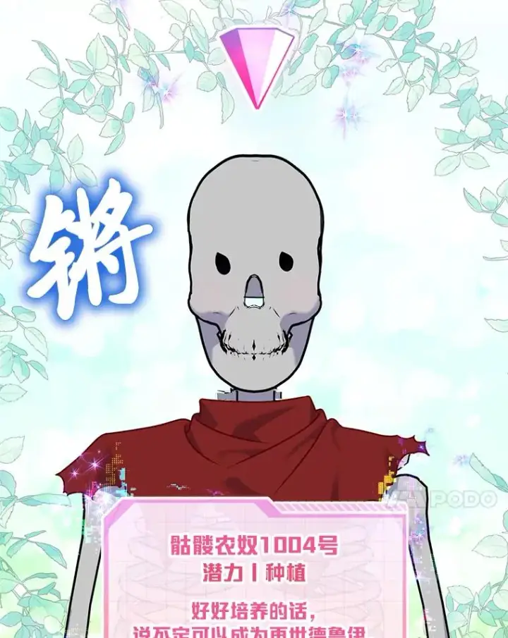 漫画《穿越者的幸运礼》17.寻找潜力第47张图