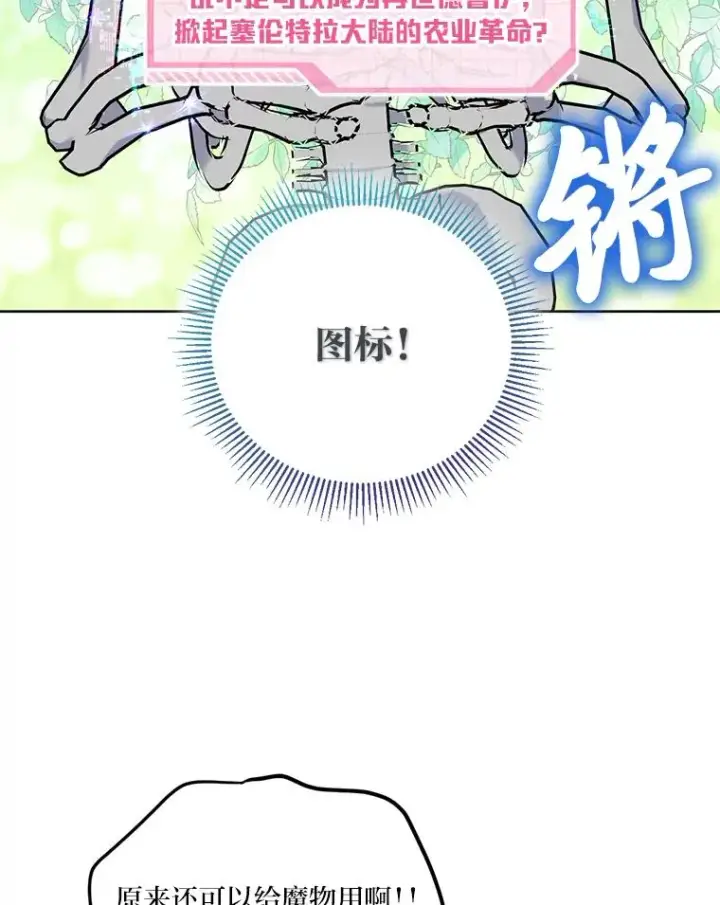 漫画《穿越者的幸运礼》17.寻找潜力第48张图