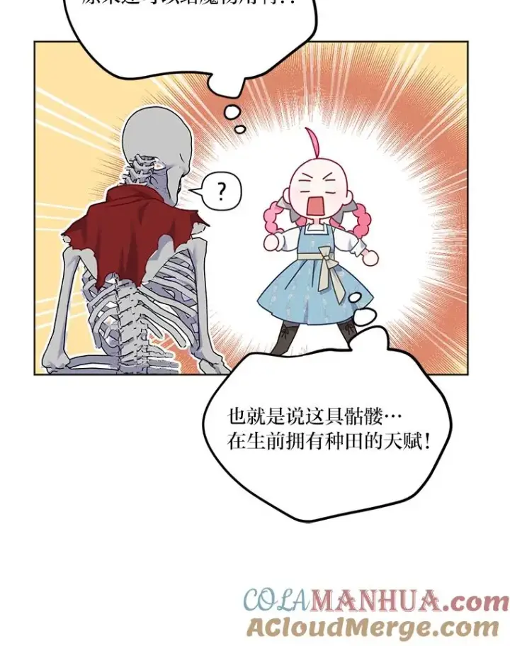漫画《穿越者的幸运礼》17.寻找潜力第49张图