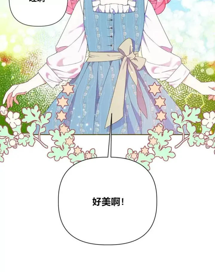 漫画《穿越者的幸运礼》17.寻找潜力第5张图