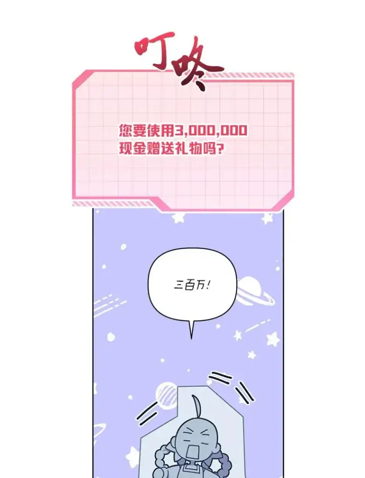 漫画《穿越者的幸运礼》17.寻找潜力第50张图