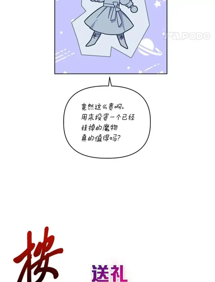 漫画《穿越者的幸运礼》17.寻找潜力第51张图
