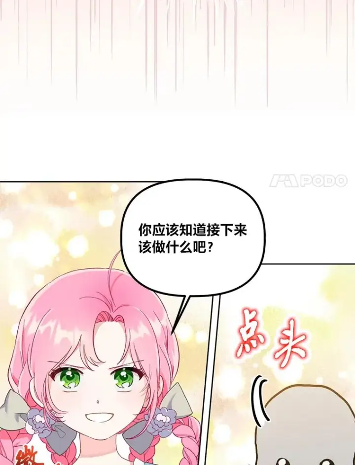 漫画《穿越者的幸运礼》17.寻找潜力第54张图