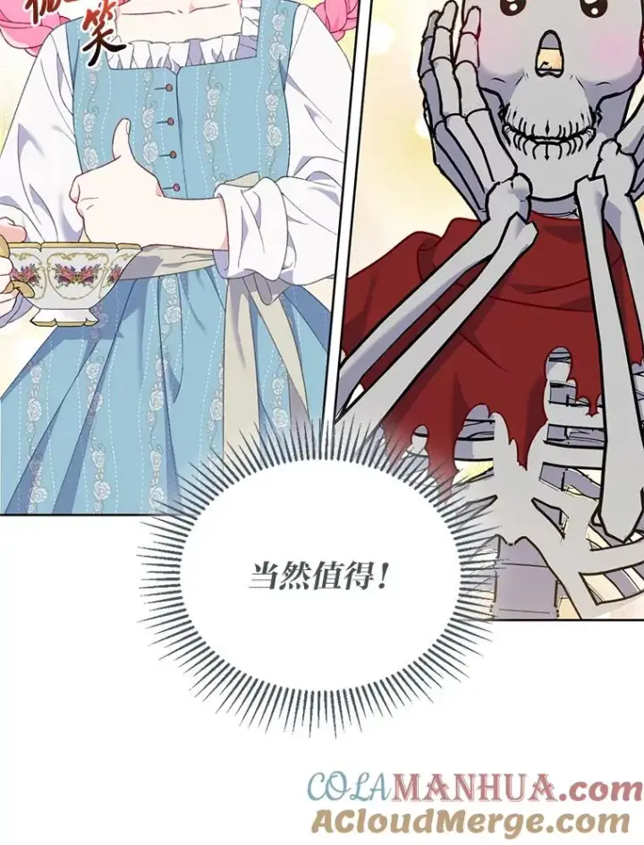 漫画《穿越者的幸运礼》17.寻找潜力第55张图