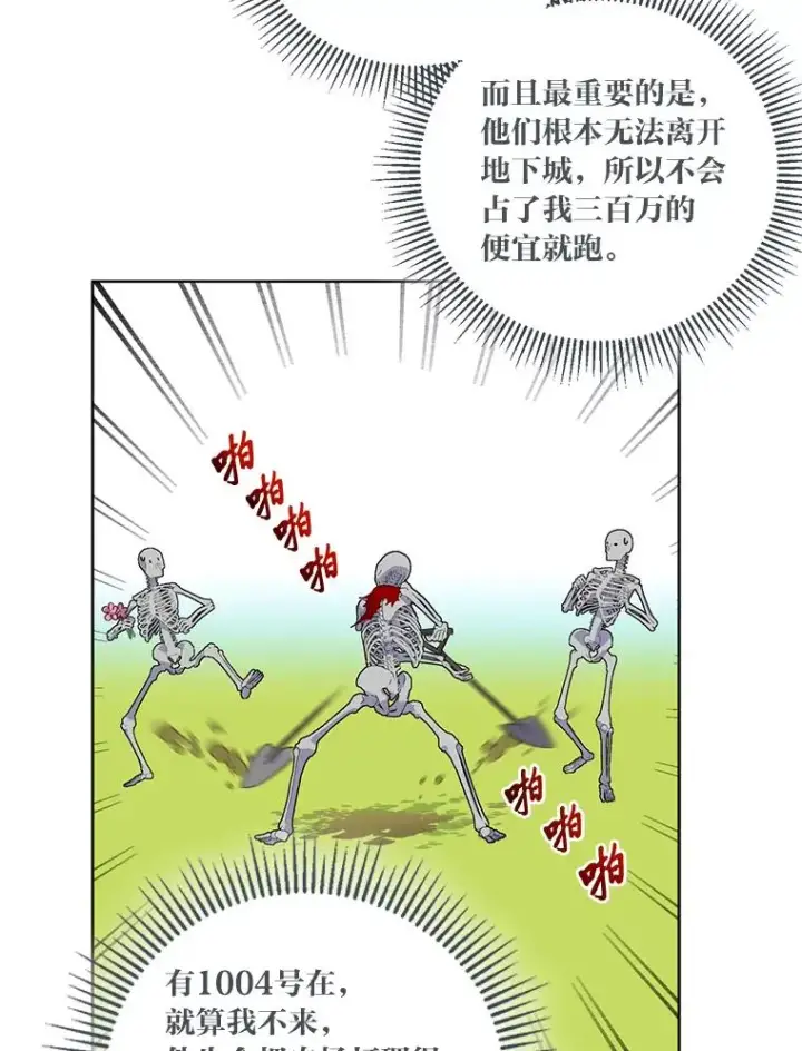 漫画《穿越者的幸运礼》17.寻找潜力第59张图