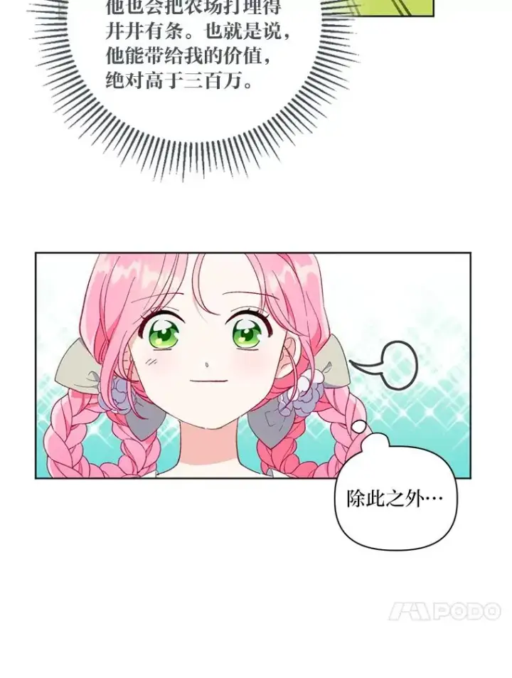 漫画《穿越者的幸运礼》17.寻找潜力第60张图