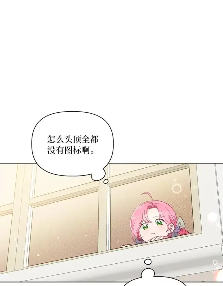 漫画《穿越者的幸运礼》17.寻找潜力第66张图