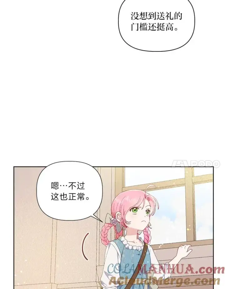 漫画《穿越者的幸运礼》17.寻找潜力第67张图