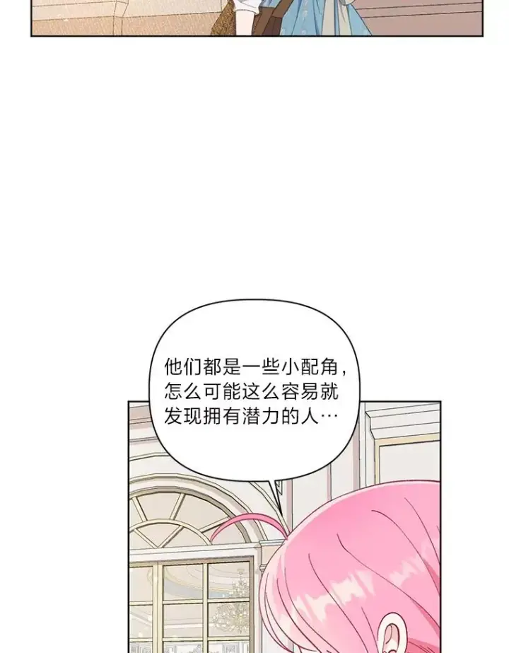 漫画《穿越者的幸运礼》17.寻找潜力第68张图