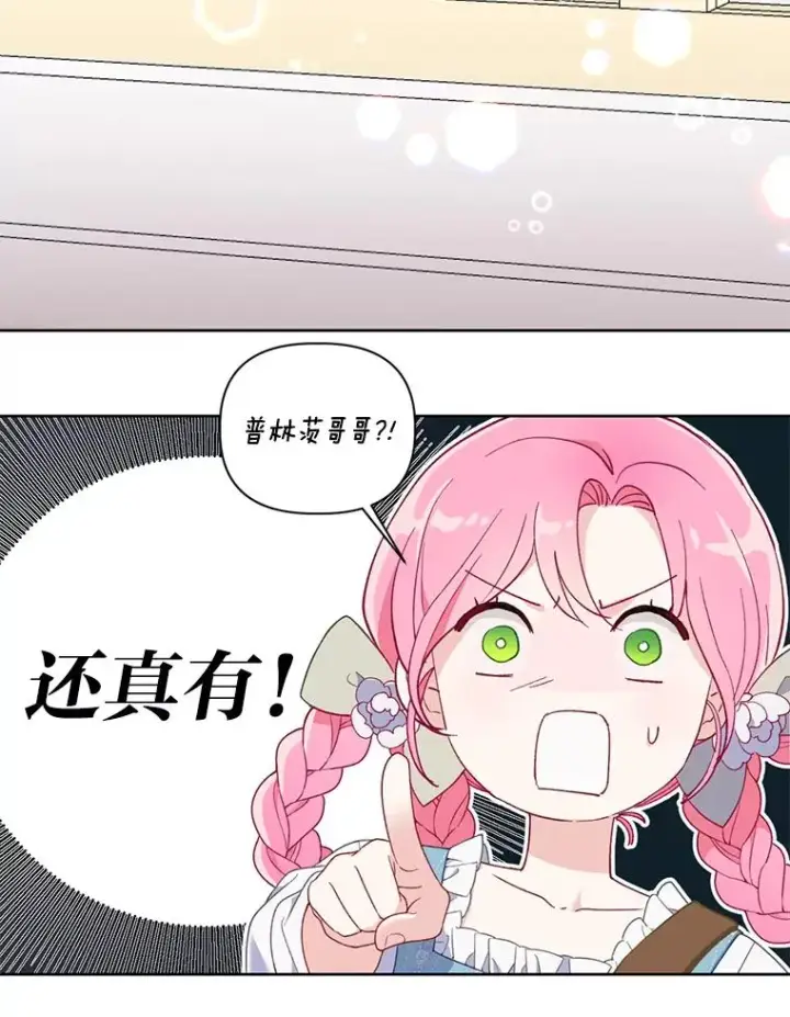 漫画《穿越者的幸运礼》17.寻找潜力第72张图