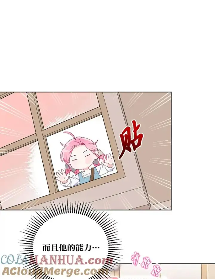 漫画《穿越者的幸运礼》17.寻找潜力第73张图