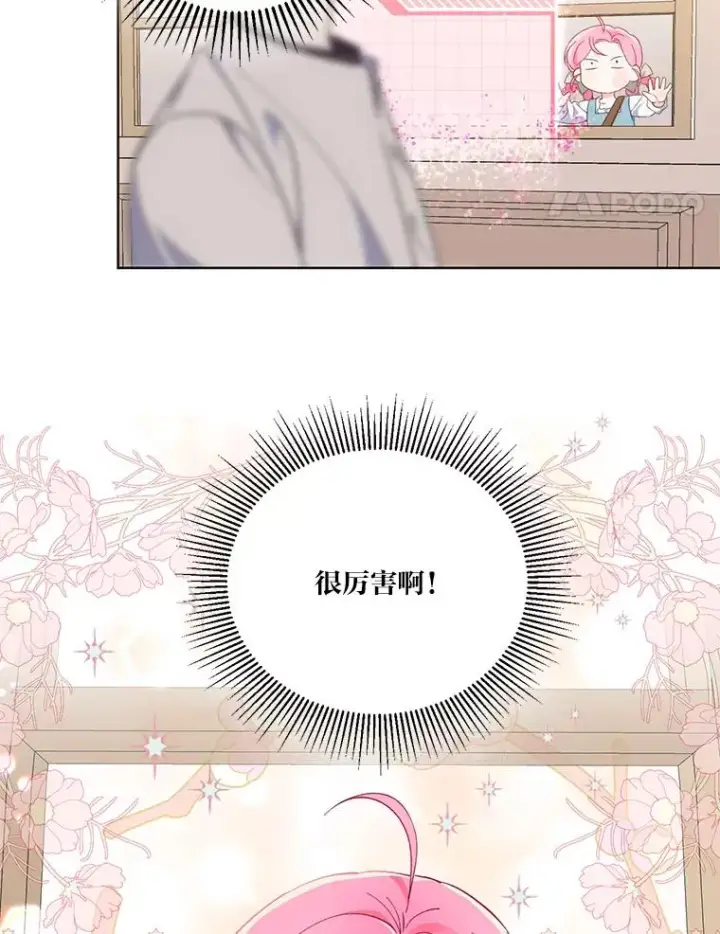 漫画《穿越者的幸运礼》17.寻找潜力第74张图