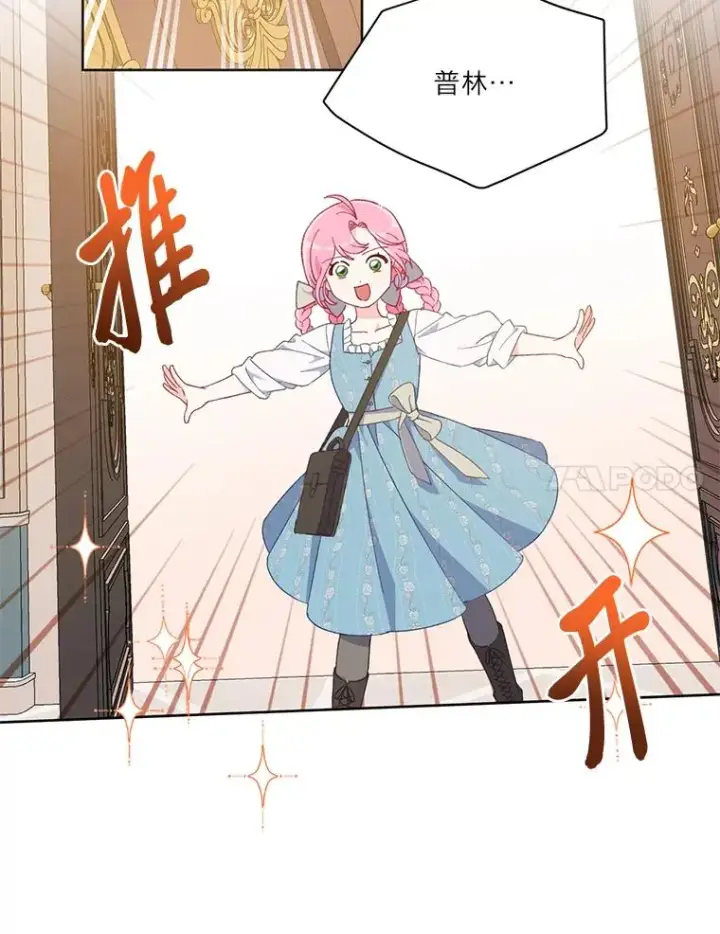 漫画《穿越者的幸运礼》17.寻找潜力第77张图
