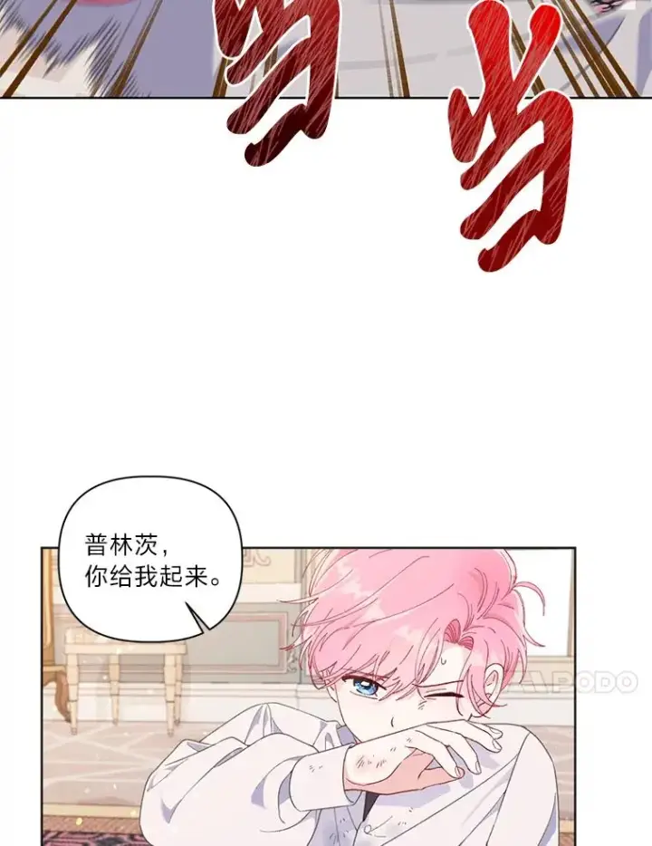 漫画《穿越者的幸运礼》17.寻找潜力第80张图