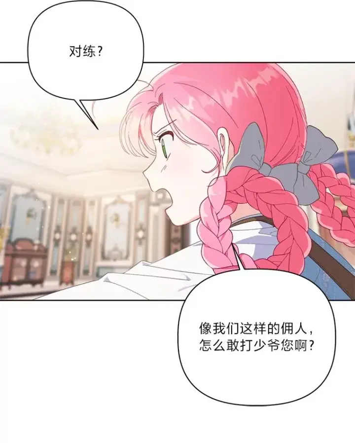 漫画《穿越者的幸运礼》18.第二份礼物第12张图