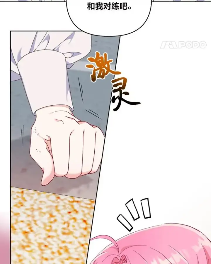 漫画《穿越者的幸运礼》18.第二份礼物第18张图