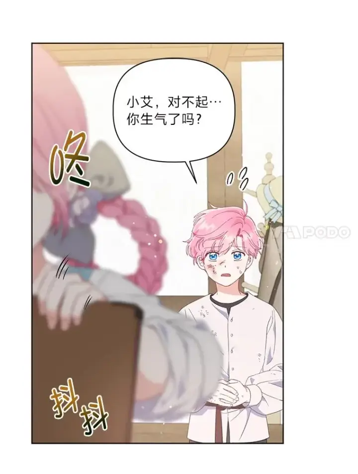 漫画《穿越者的幸运礼》18.第二份礼物第42张图