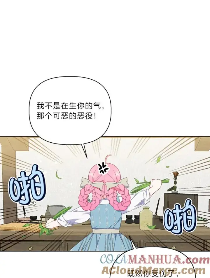漫画《穿越者的幸运礼》18.第二份礼物第43张图