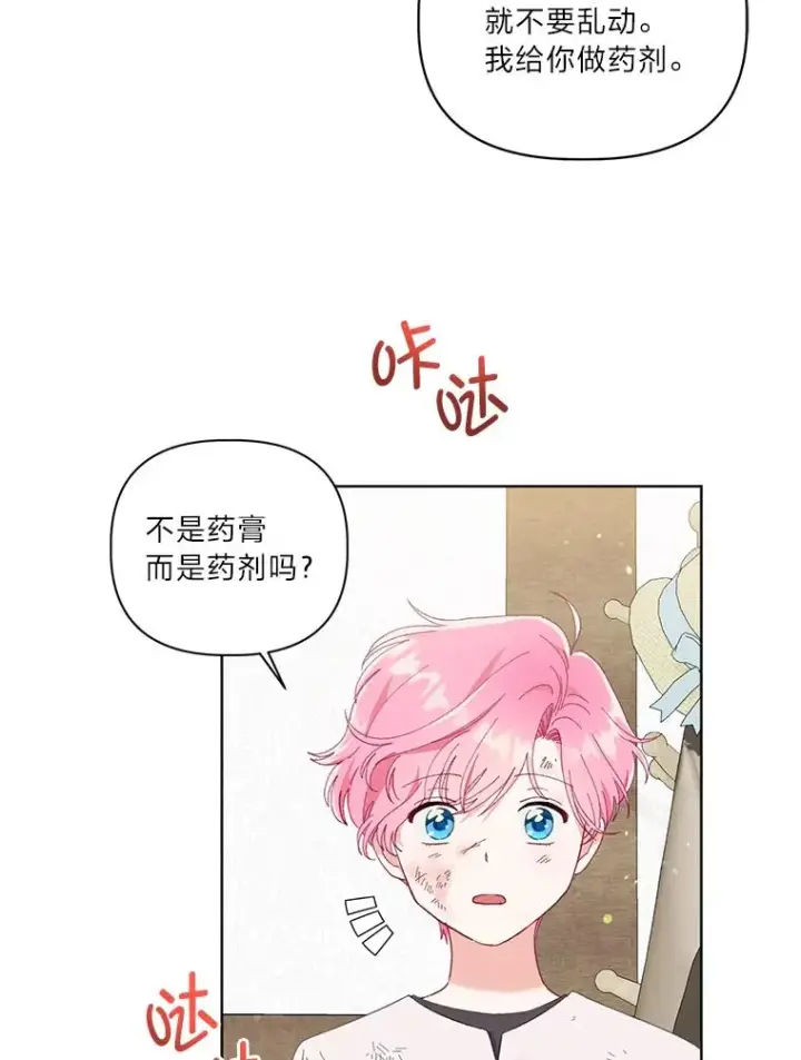 漫画《穿越者的幸运礼》18.第二份礼物第44张图