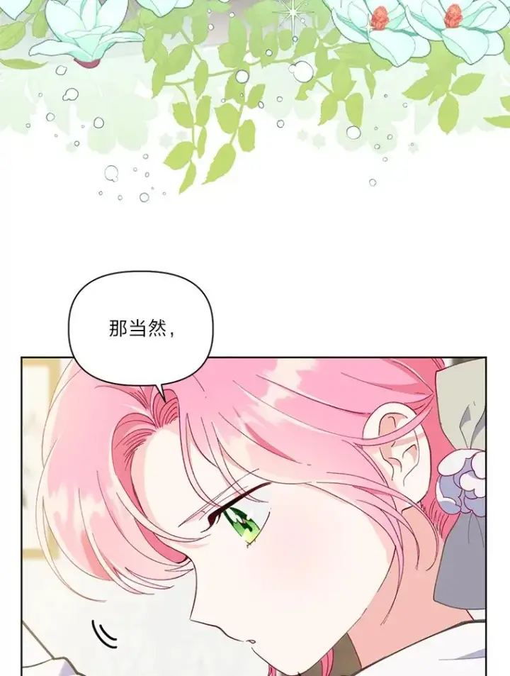 漫画《穿越者的幸运礼》18.第二份礼物第47张图