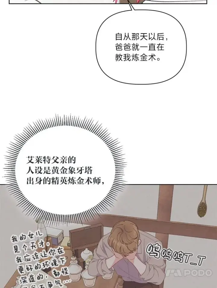 漫画《穿越者的幸运礼》18.第二份礼物第48张图