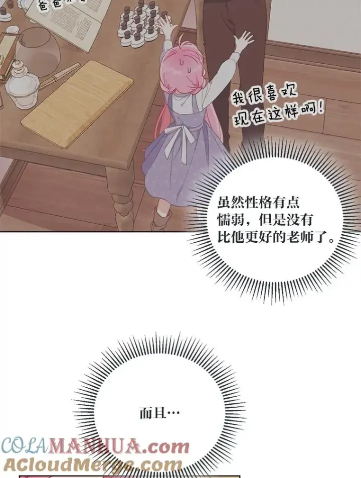 漫画《穿越者的幸运礼》18.第二份礼物第49张图