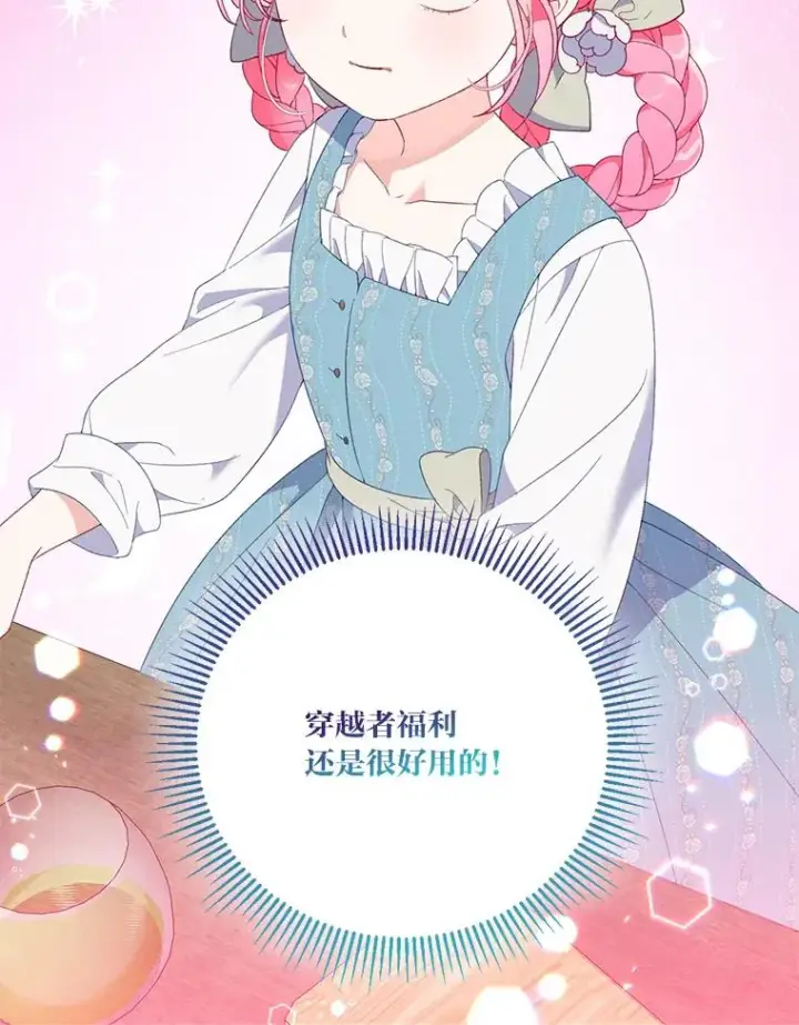 漫画《穿越者的幸运礼》18.第二份礼物第53张图