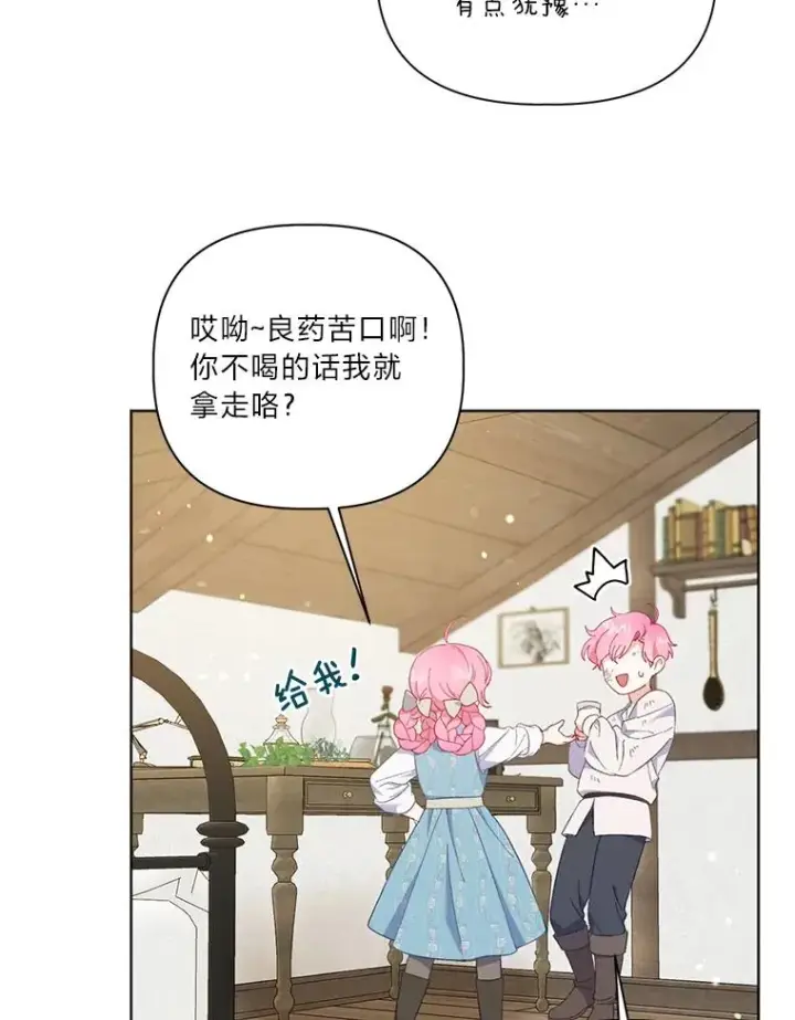 漫画《穿越者的幸运礼》18.第二份礼物第59张图