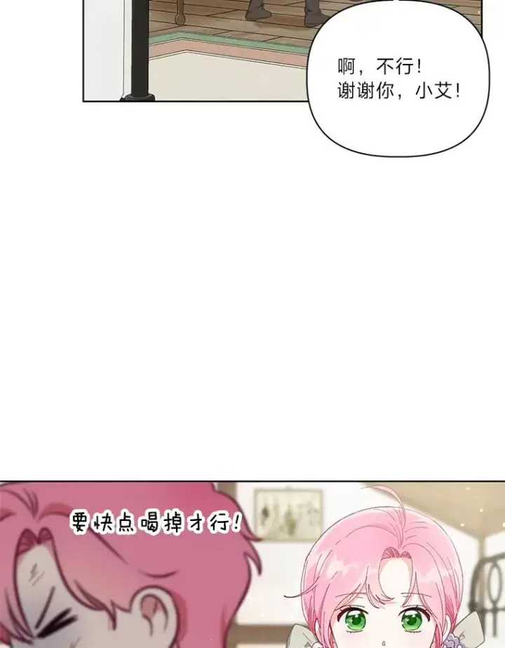 漫画《穿越者的幸运礼》18.第二份礼物第60张图