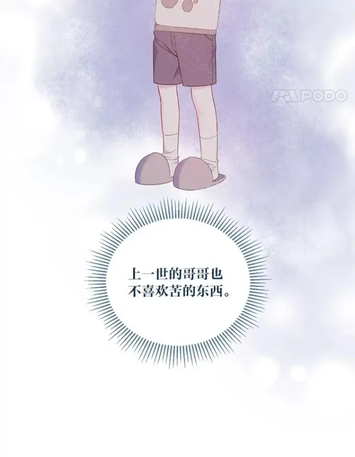 漫画《穿越者的幸运礼》18.第二份礼物第62张图