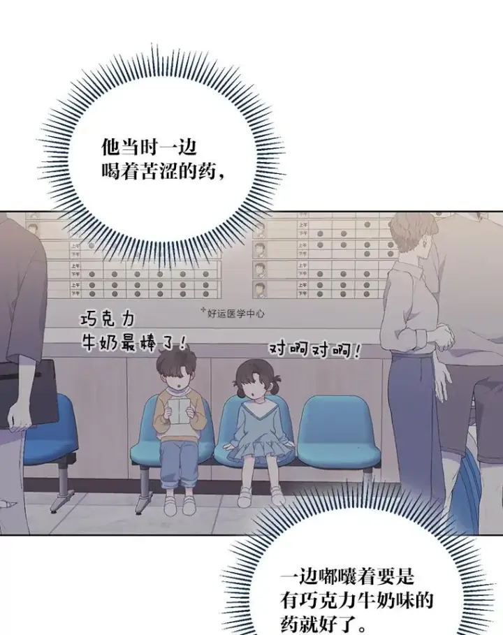 漫画《穿越者的幸运礼》18.第二份礼物第63张图