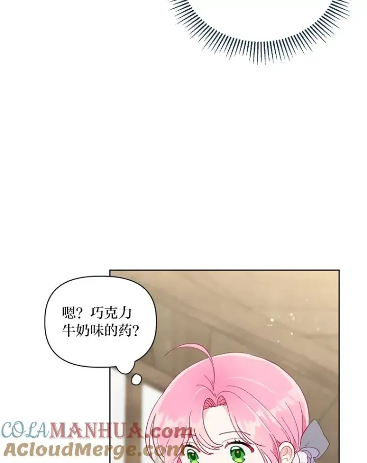 漫画《穿越者的幸运礼》18.第二份礼物第64张图