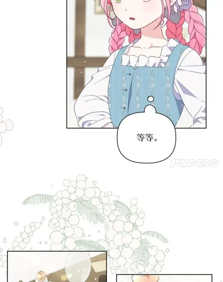 漫画《穿越者的幸运礼》18.第二份礼物第65张图