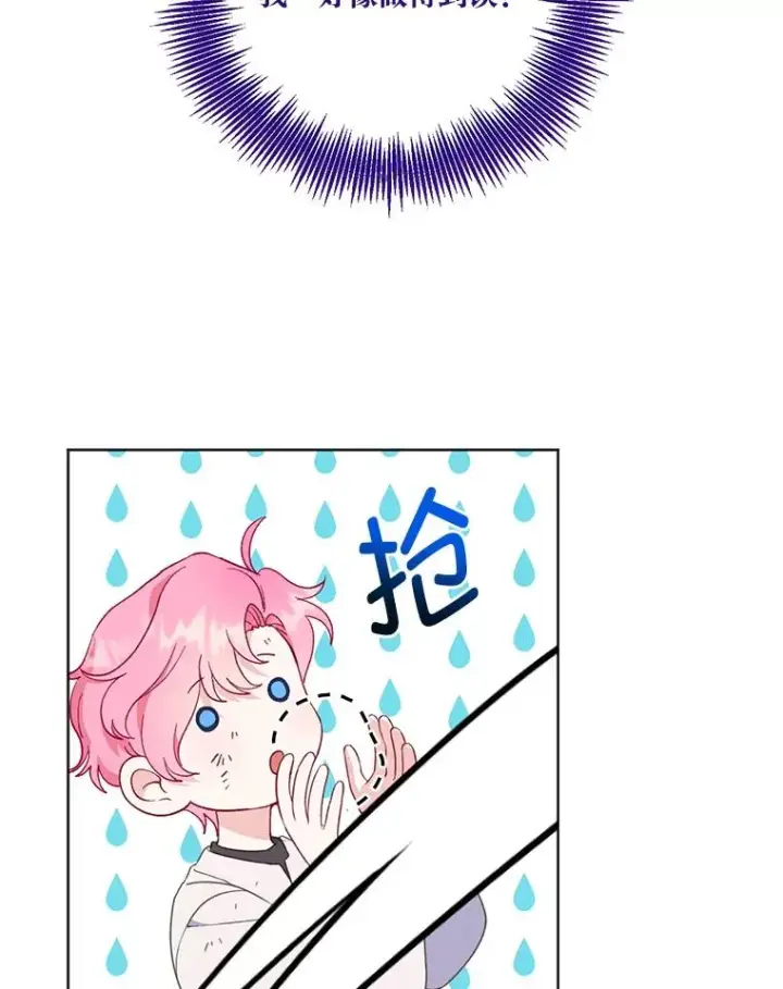 漫画《穿越者的幸运礼》18.第二份礼物第69张图