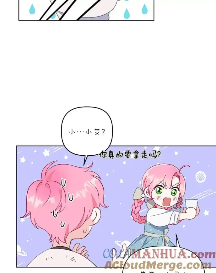 漫画《穿越者的幸运礼》18.第二份礼物第70张图