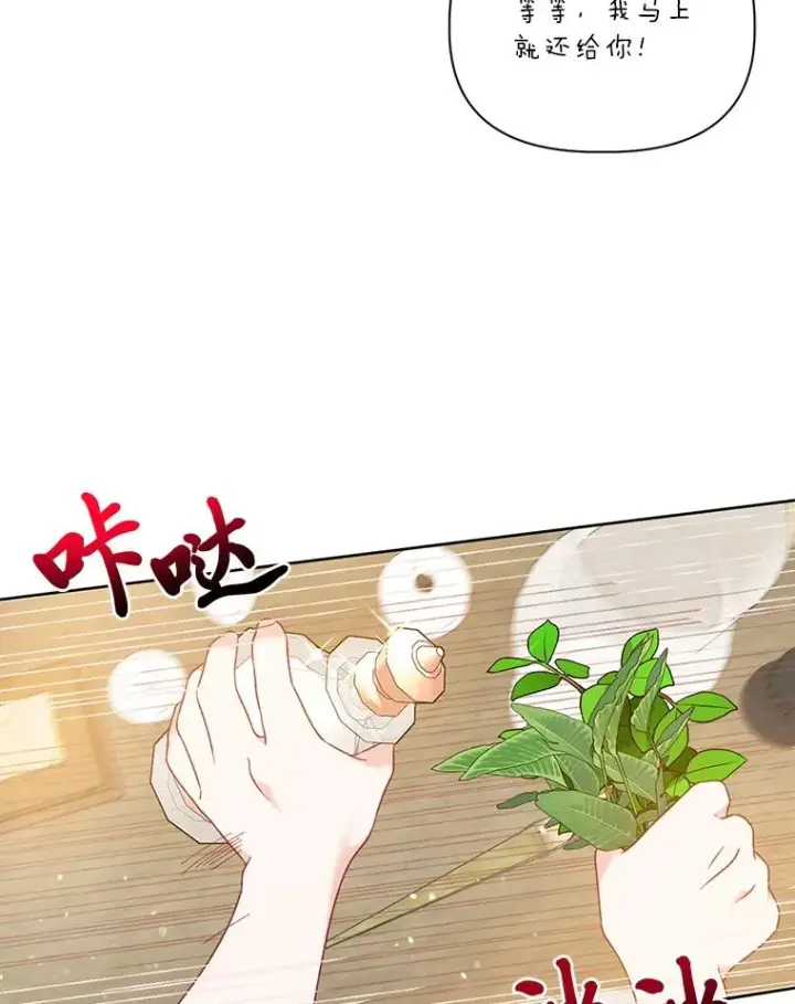 漫画《穿越者的幸运礼》18.第二份礼物第71张图