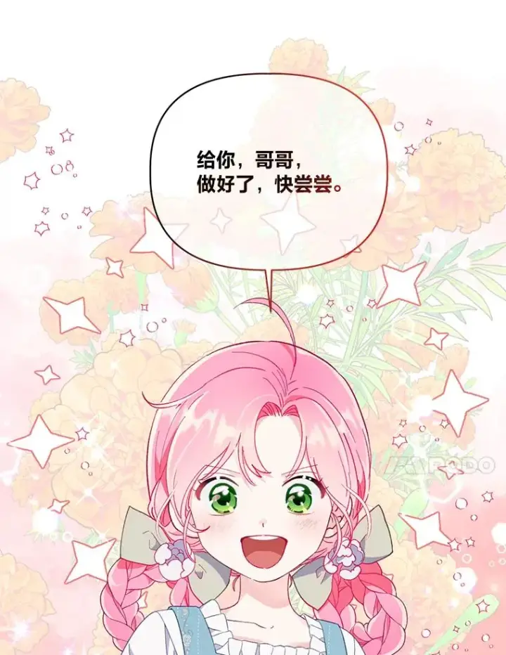 漫画《穿越者的幸运礼》18.第二份礼物第75张图