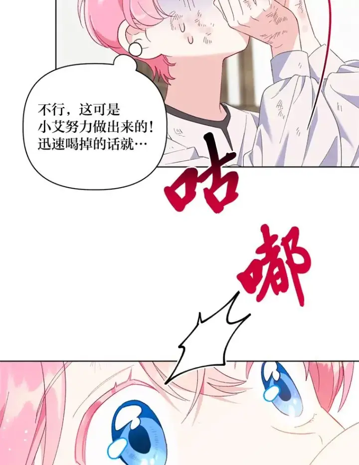 漫画《穿越者的幸运礼》18.第二份礼物第78张图