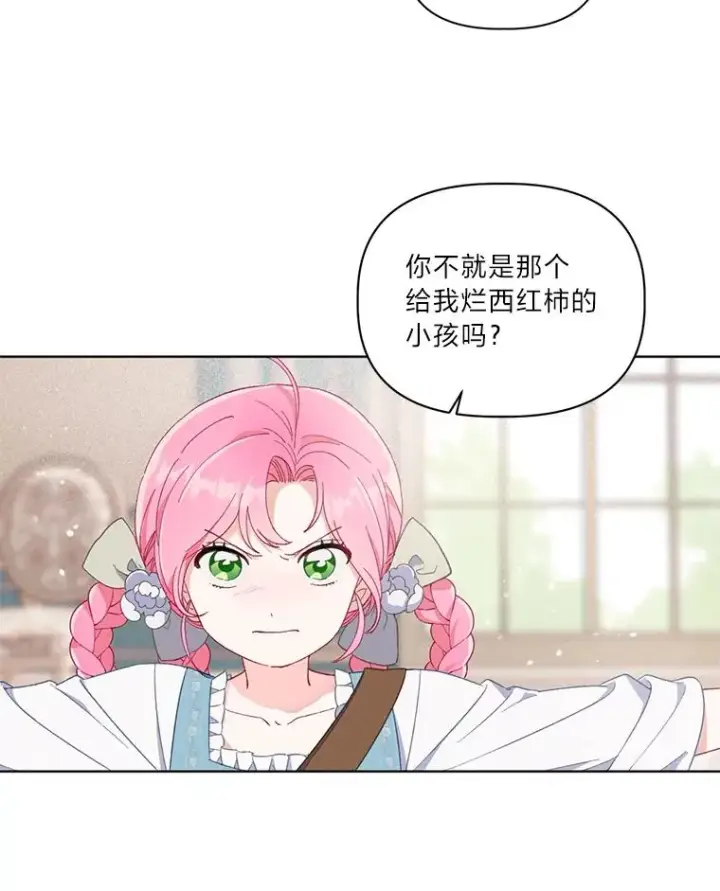 漫画《穿越者的幸运礼》18.第二份礼物第8张图